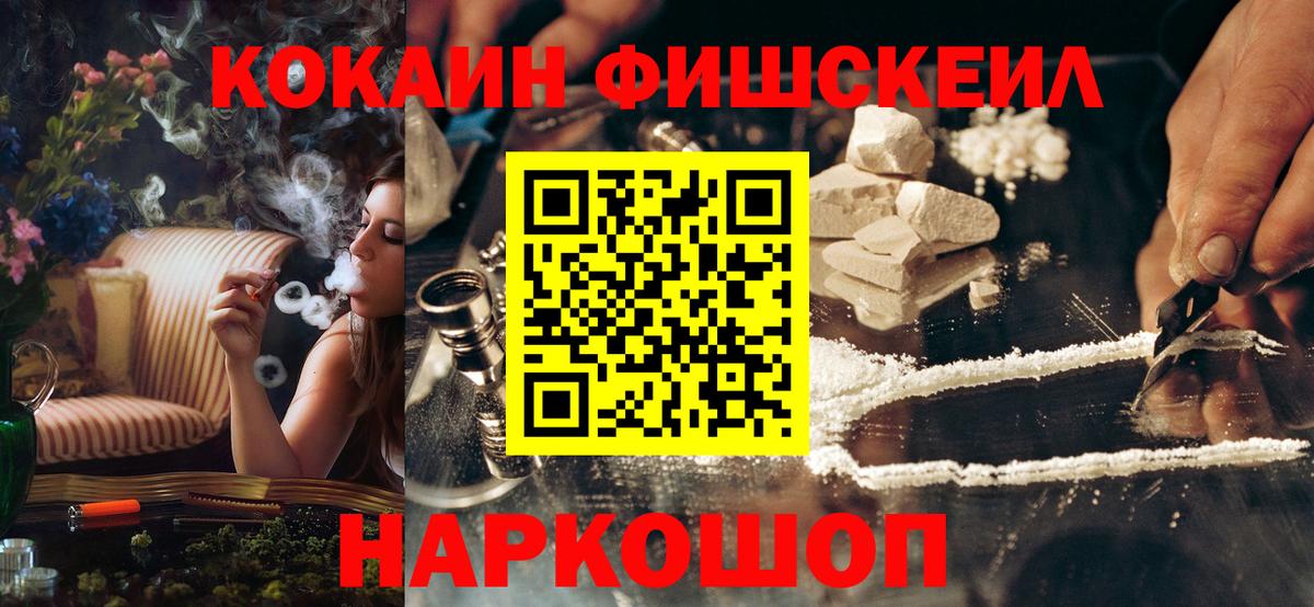 Кокаин Fish Scale Сокол