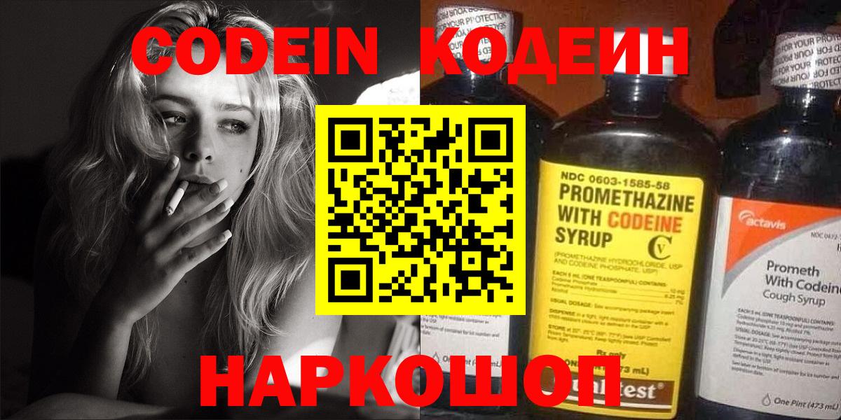 Сокол  Кодеин напиток Lean (лин)  Вход с VPN  Codein напиток Lean (лин) 
